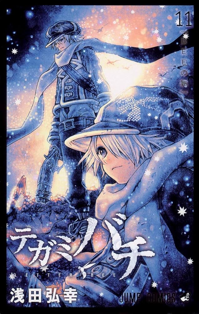 テガミバチ 11 (ジャンプコミックス) | 浅田 弘幸 |本 | 通販 | Amazon