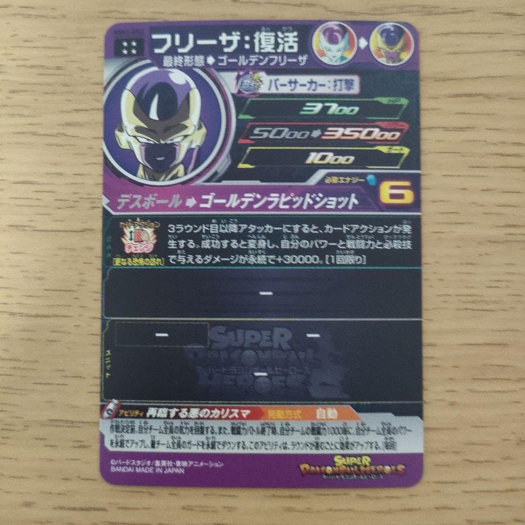 Amazon.co.jp: ドラゴン ボ ールヒーローズ mm3-052 フリーザ 復活