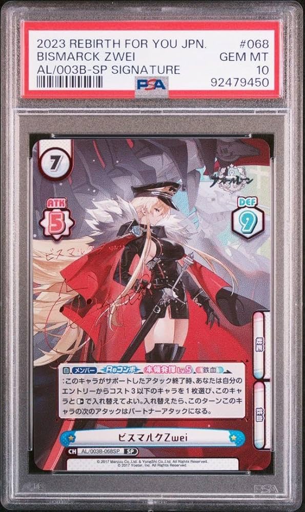 Amazon.co.jp: PSA10 ビスマルクZwei SP サイン入り アズールレーン