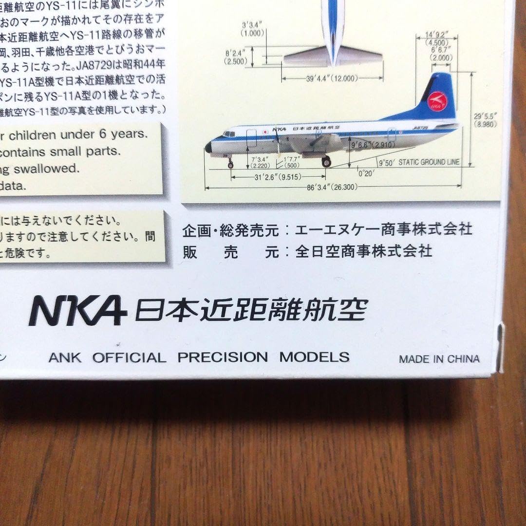 Amazon.co.jp: NKA 日本近距離航空 YS-11A 1/200 : おもちゃ