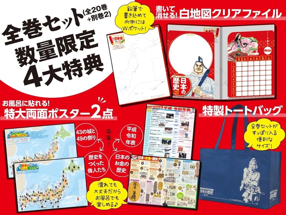 日本の歴史 1巻〜22巻＋別1・2巻 全24巻 学習まんが 小学館 小学館版