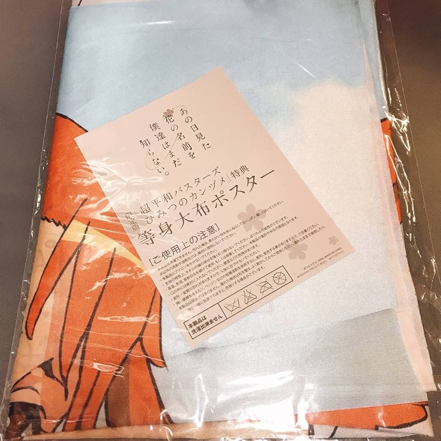 Amazon.co.jp: 等身大布ポスター PSP あの見た花の名前を僕達はまだ