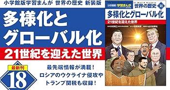 小学館版学習まんが 世界の歴史 新装版 全22巻セット (小学館学習