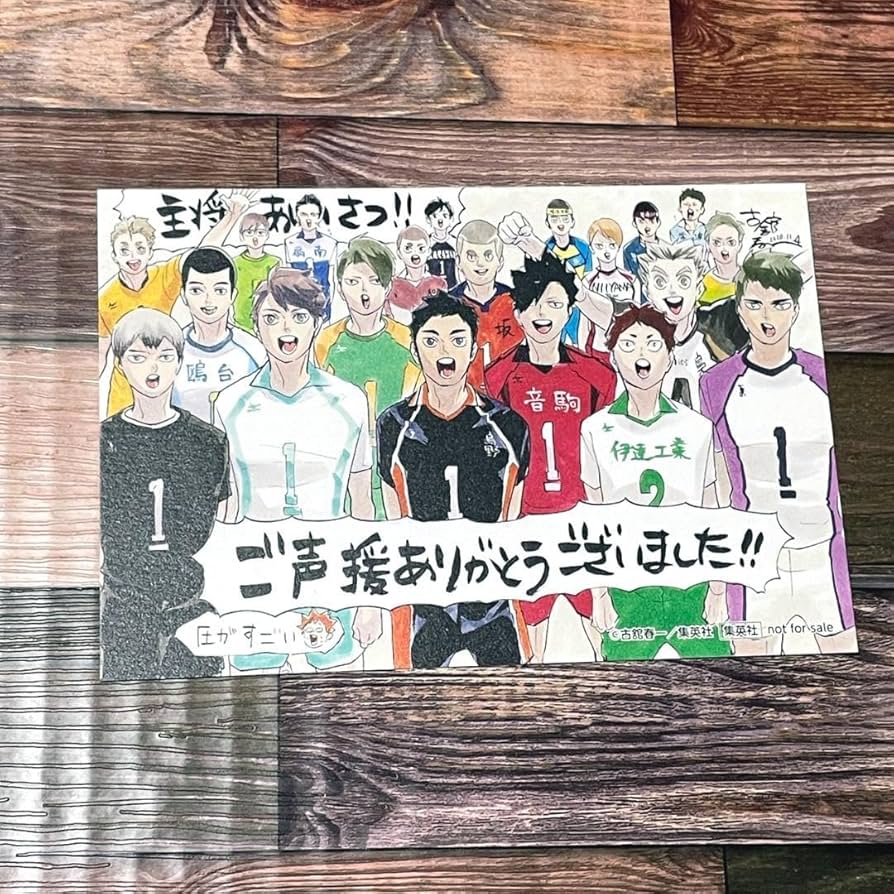 Amazon.co.jp: ハイキュー 45巻 購入特典 主将あいさつ ポストカード