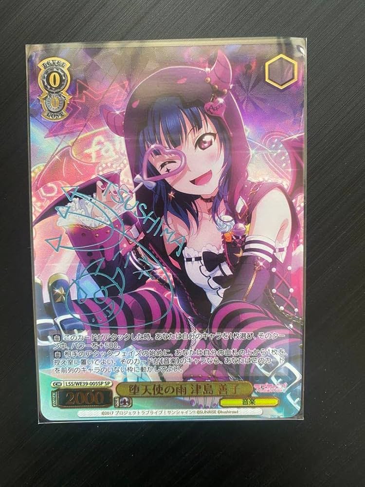 Amazon.co.jp: WS ヴァイスシュヴァルツ ラブライブ 堕天使の雨 津島