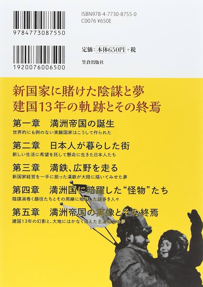 Amazon.co.jp: 実験国家満州帝国のすべて: 日本帝国裏面史 : 興津 庄蔵: 本