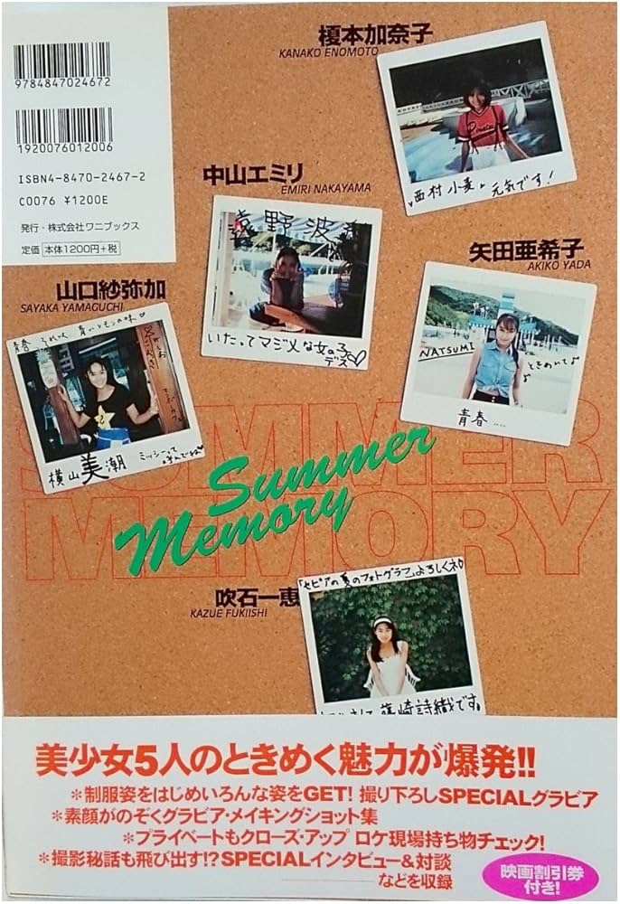 映画「ときめきメモリアル」PHOTO BOOK―榎本加奈子・中山エミリ・矢田