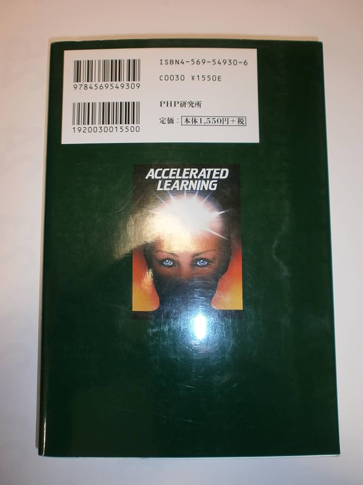 コリン・ローズの加速学習法: 学び方のまなびかた | コリン・ローズ