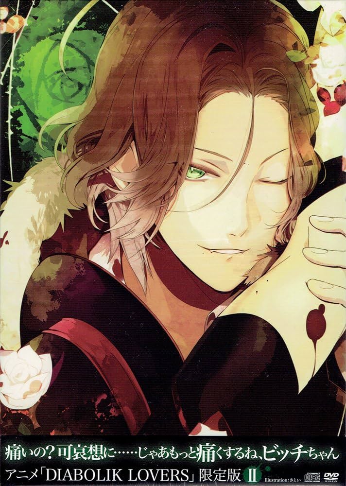 Amazon.co.jp: DIABOLIK LOVERS 限定版 II : DVD