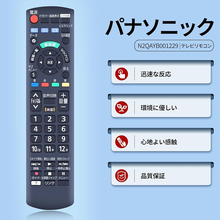 Amazon | テレビリモコン N2QAYB001229 for Panasonic パナソニック
