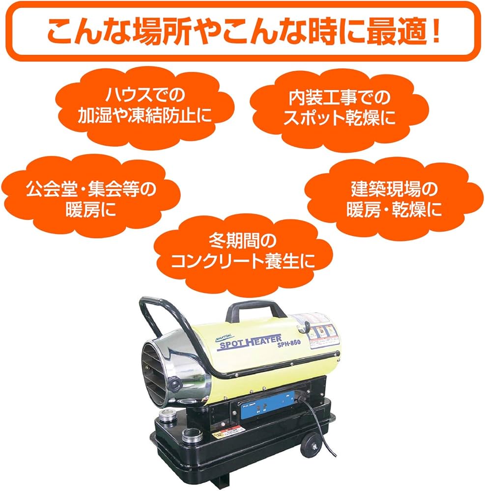 Amazon | ナカトミ スポットヒーター 軽量12.8kg 10時間燃焼 角度調節