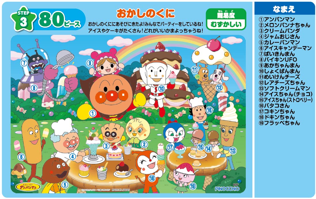 Amazon | アガツマ(AGATSUMA) アンパンマン 天才脳はじめてのパズル 80