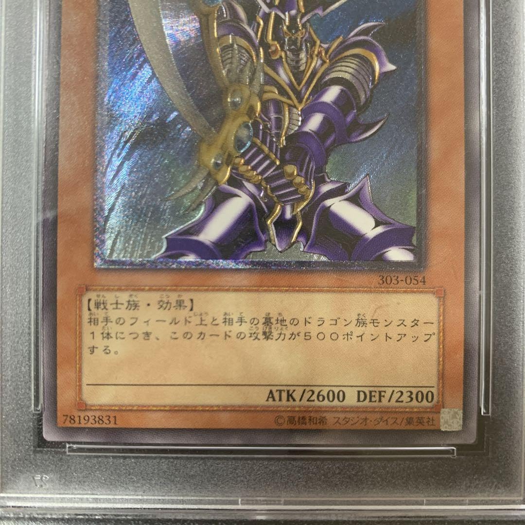 遊戯王 バスター・ブレイダー レリーフ アルティメットレア 303-054 ①