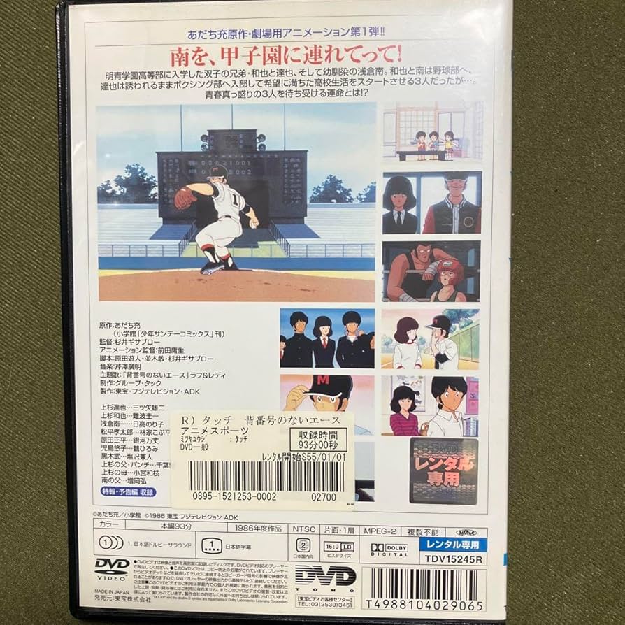 Amazon.co.jp: あだち充 タッチ 劇場版 全3巻セット 完結 DVD(レンタル