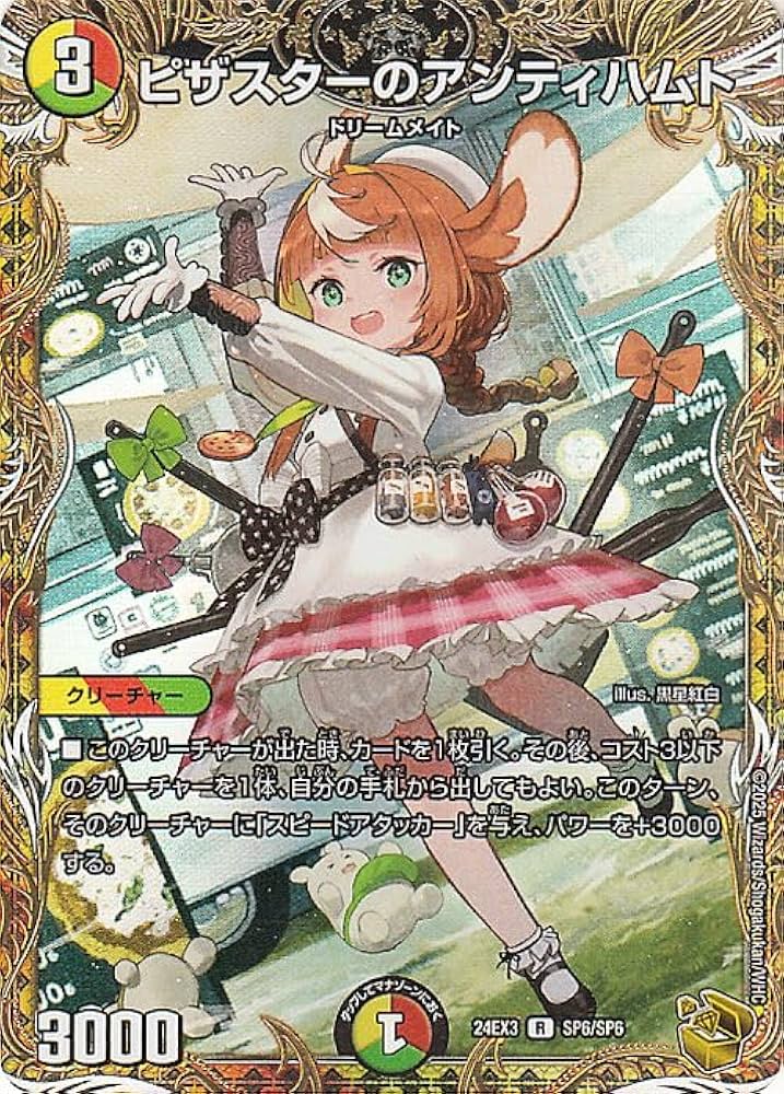 デュエマ ピザスターのアンティハムト 金トレジャー デュエマ