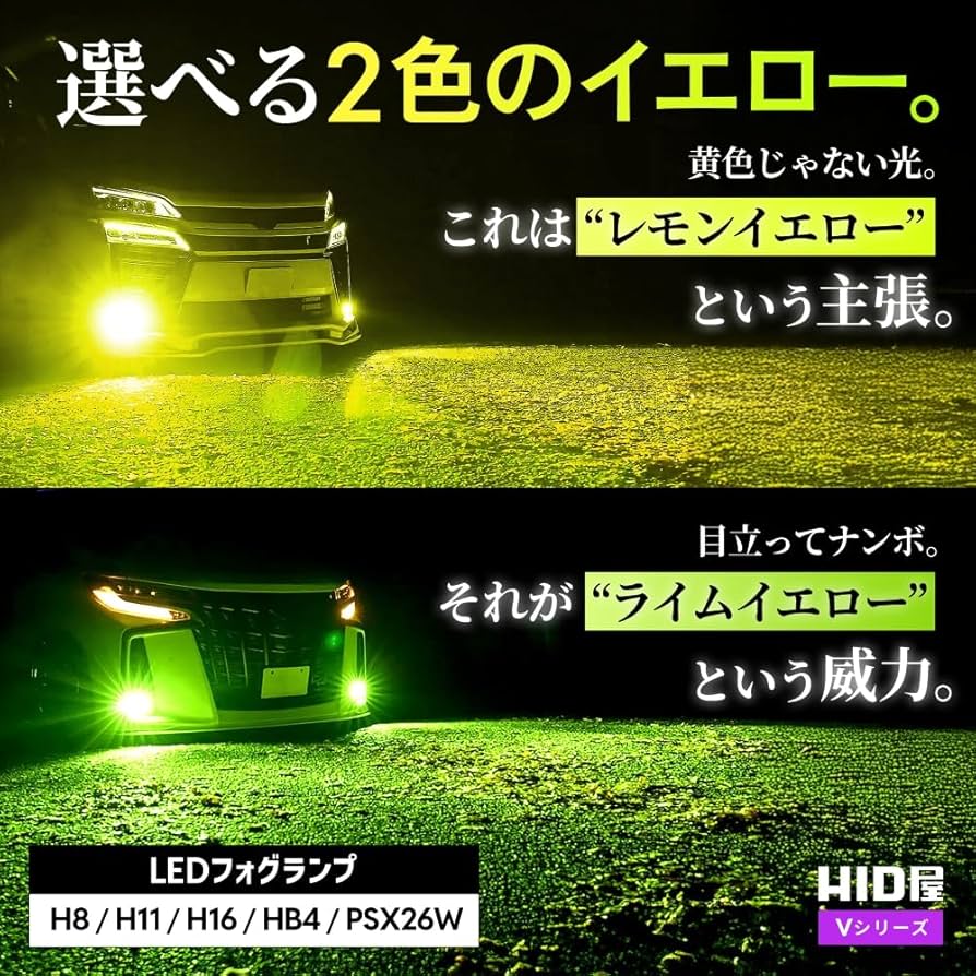 Amazon | HID屋 HB4 10900lm LED フォグランプ ライムイエロー V