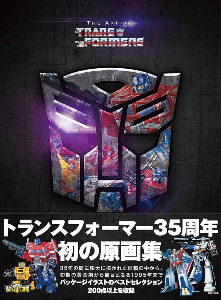 THE ART OF THE TRANSFORMERS | タカラトミー |本 | 通販 | Amazon