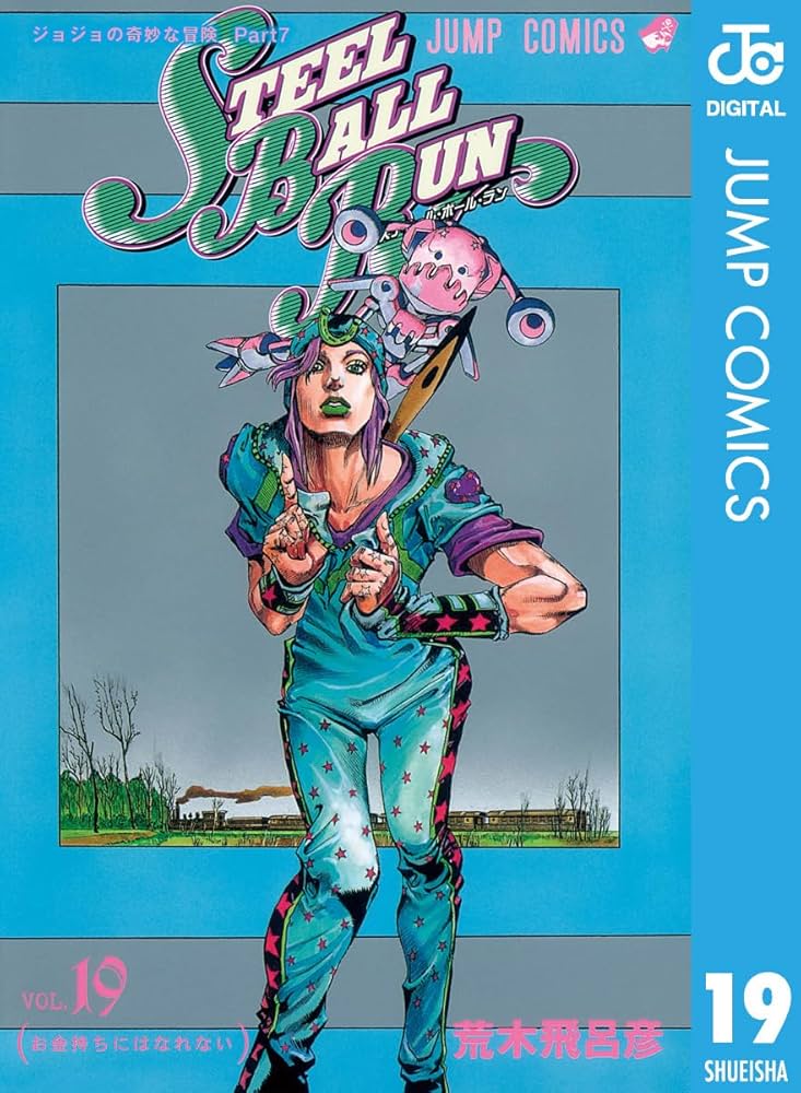 Amazon.co.jp: ジョジョの奇妙な冒険 第7部 スティール・ボール・ラン