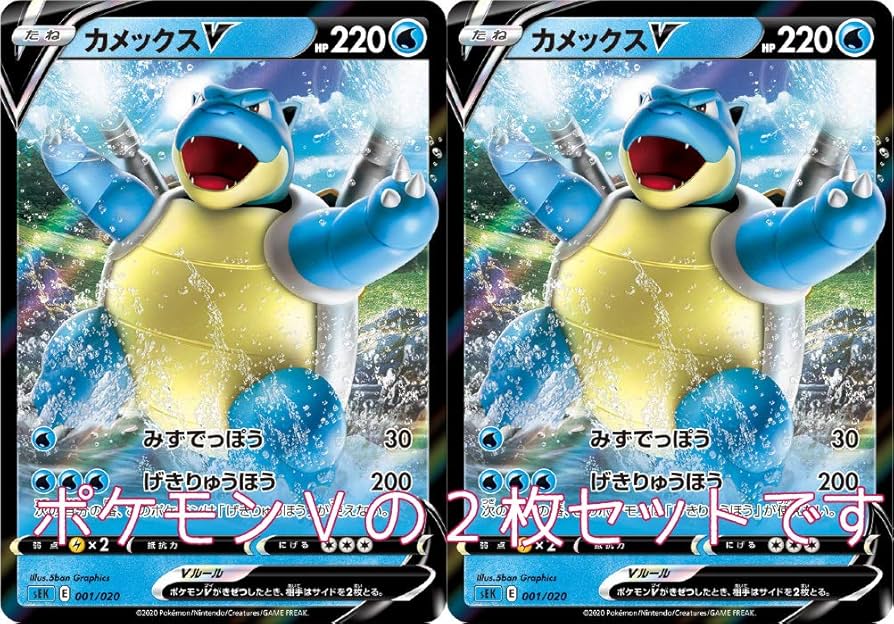 Amazon | カメックスV（ポケモンカードゲーム ソード＆シールド