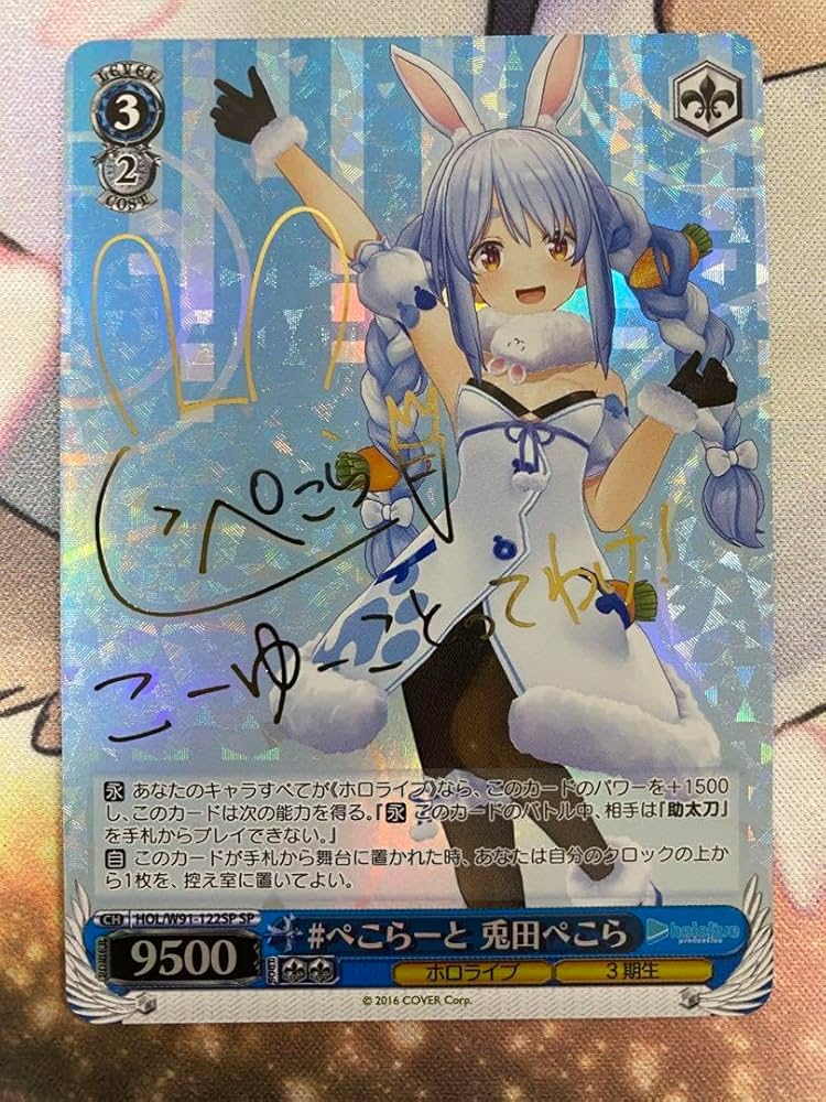PSA10 未来へ一緒に 兎田ぺこら SSP ホロライブ サイン入り