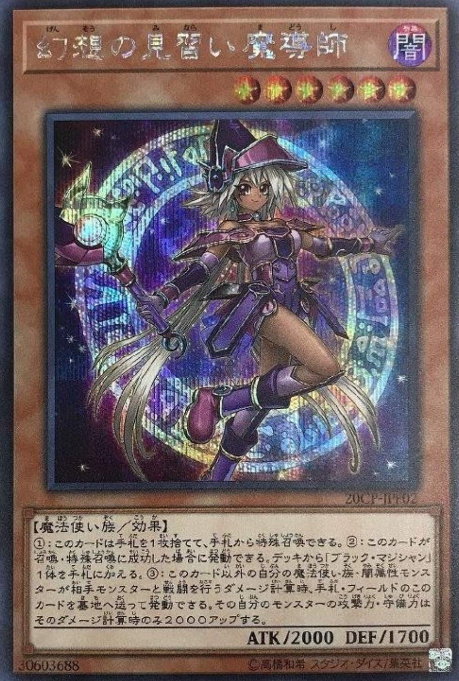 Amazon.co.jp: 遊戯王 プロモーション 20CP-JPF02 幻想の見習い魔導師