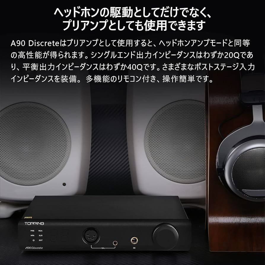 Amazon | TOPPING A90 Discrete フルバランス ヘッドフォンアンプ