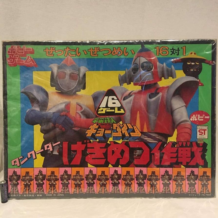 Amazon.co.jp: 希少 未使用 当時物 ポピー 宇宙鉄人キョーダイン