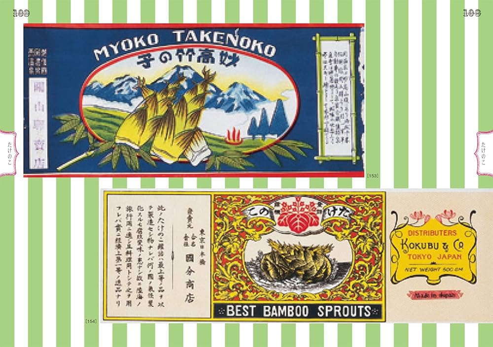 缶詰ラベルコレクション MADE IN JAPAN (青幻舎ビジュアル文庫シリーズ