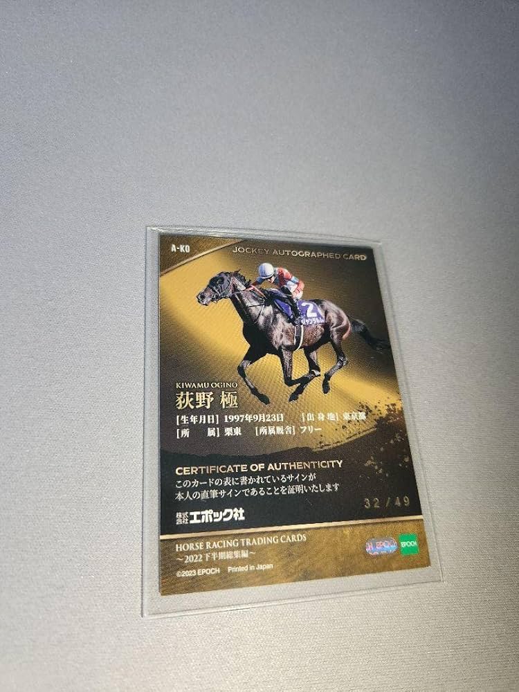 Amazon.co.jp: 荻野極 直筆サイン ホースレーシングトレーディング