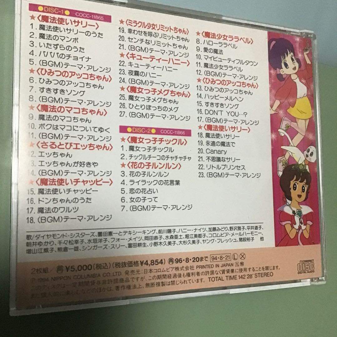 Amazon.co.jp: 東映動画 魔法少女アニメ全集 : おもちゃ