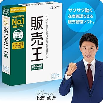 Amazon.co.jp: ソリマチ 販売管理ソフト 販売王22 販売・仕入・在庫