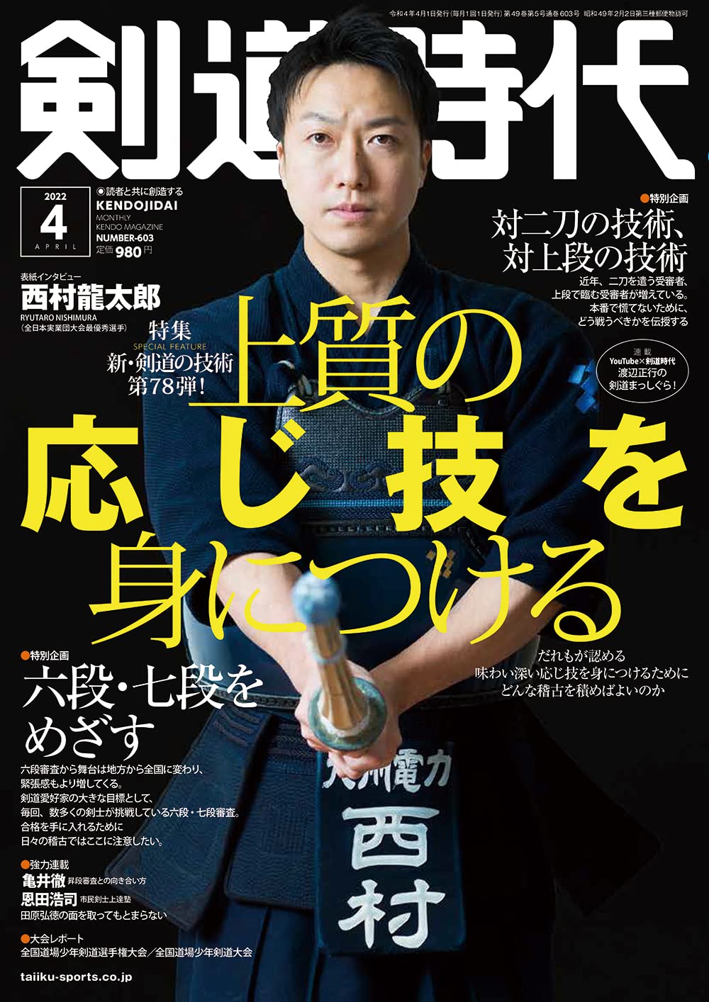 Amazon.co.jp: 剣道時代 2022年 04 月号 [雑誌] : Japanese Books