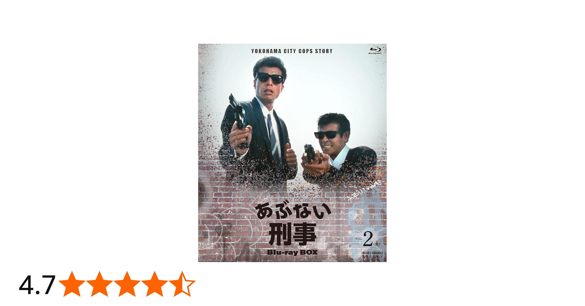 Amazon.co.jp: あぶない刑事 Blu-ray BOX VOL.2 : 舘ひろし, 浅野温子