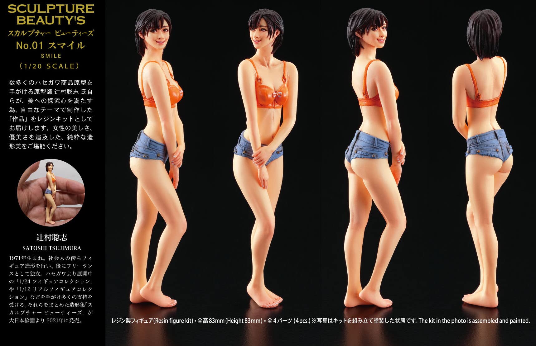 Amazon | ハセガワ 1/20 スカルプチャービューティーズ No.01 スマイル