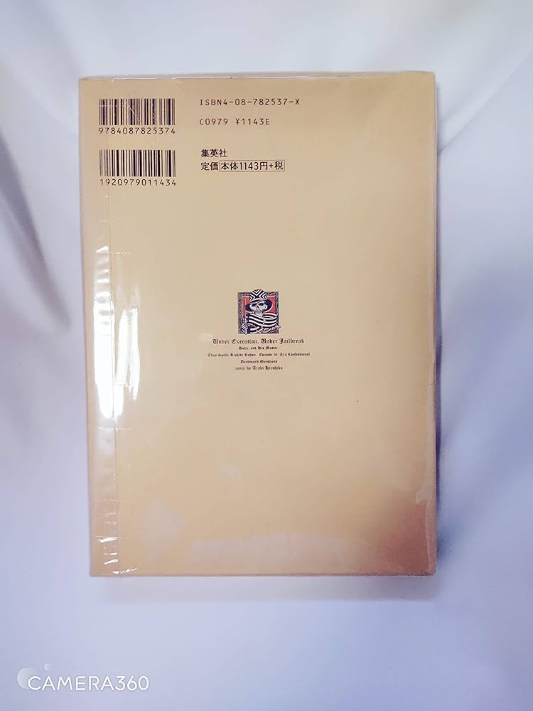Amazon.co.jp: 死刑執行中 脱獄進行中 (愛蔵版コミックス) : 荒木