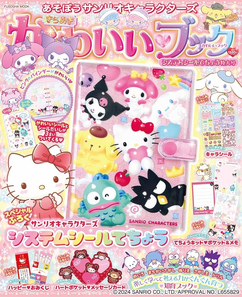 あそぼうサンリオキャラクターズ きらめきかわいいブック システム