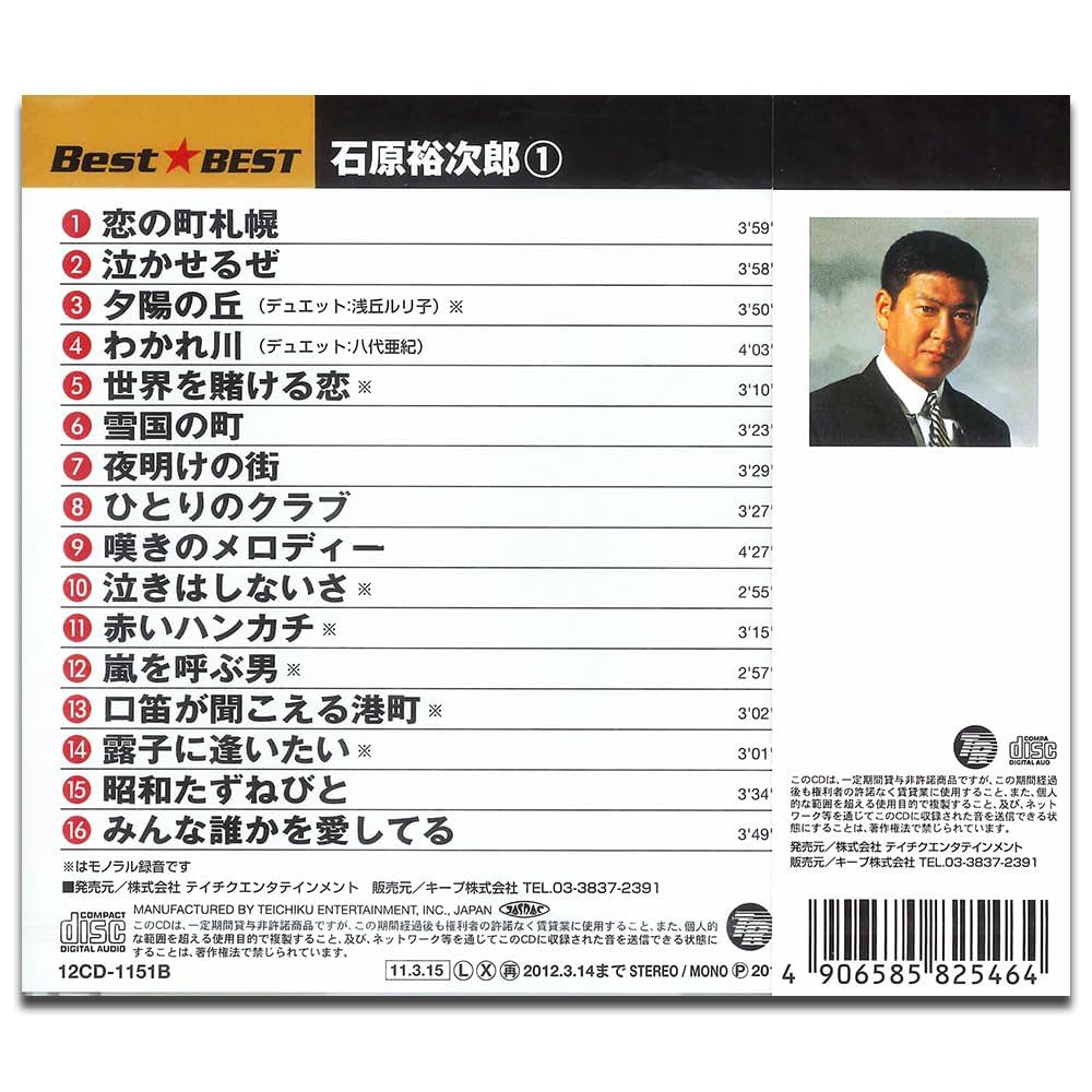 Amazon.co.jp: 石原裕次郎 1 12CD-1151B: ミュージック