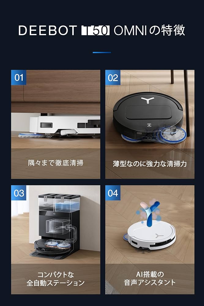 Amazon | 【超薄型】ECOVACS(エコバックス) T50 OMNI ロボット掃除機