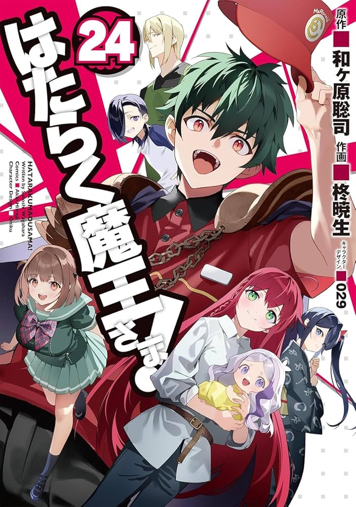 Amazon.com: はたらく魔王さま!（24）: 9784049164527: 和ヶ原 聡司