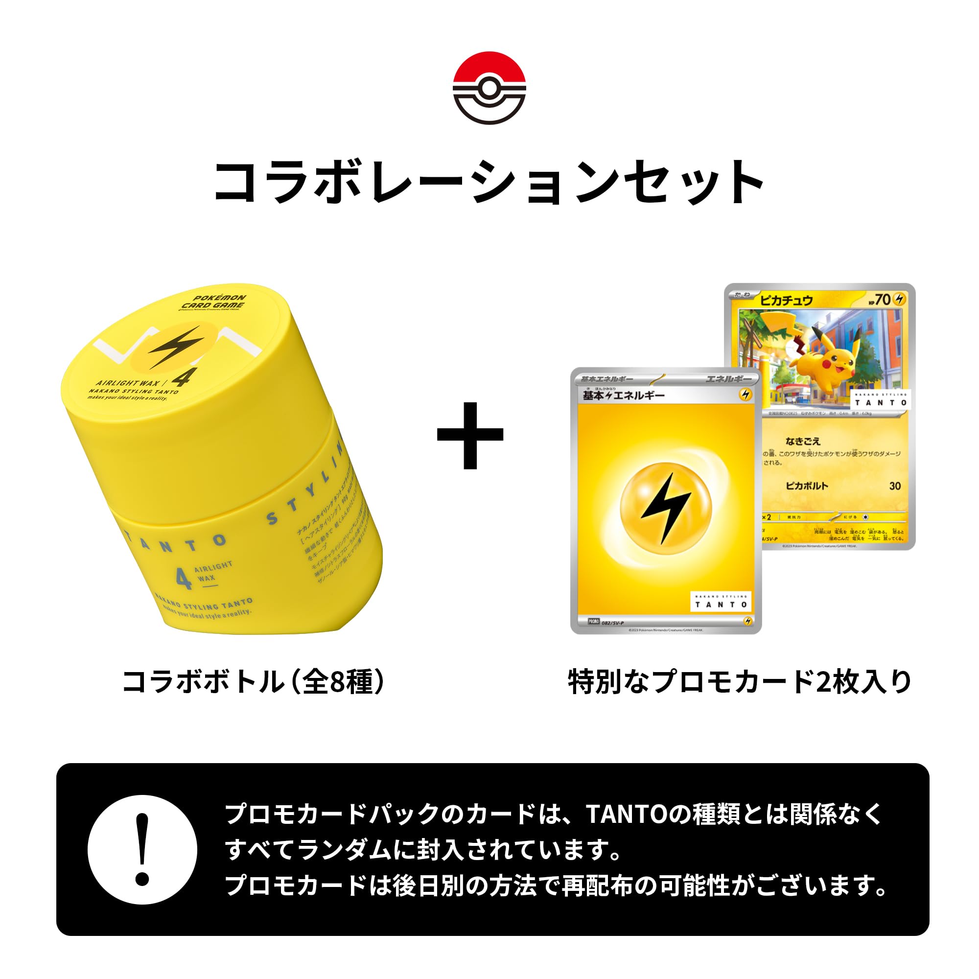 Amazon | [ポケモンカードコラボ]ナカノ スタイリング タント クレイ 8