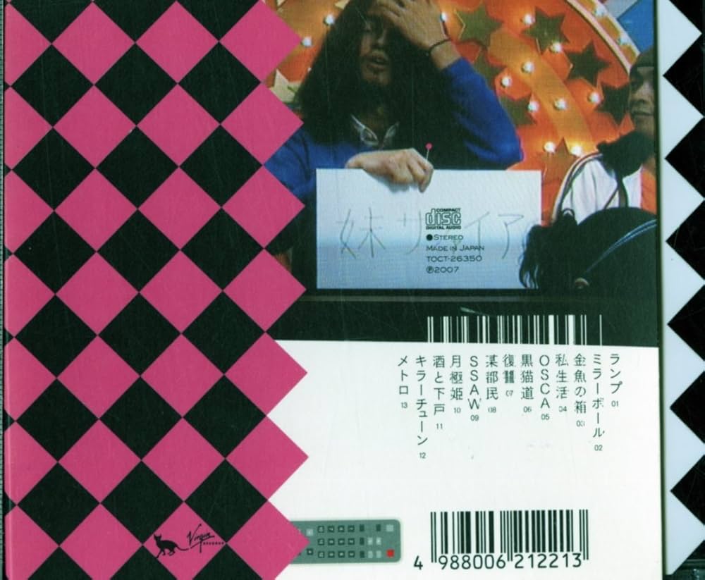 Amazon.co.jp: 娯楽(ルビ:バラエティ) - 東京事変: ミュージック