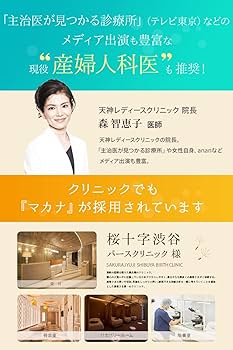 Amazon | 【公式】 妊活サプリ マカナ makana 男女兼用 1袋 妊活 葉酸