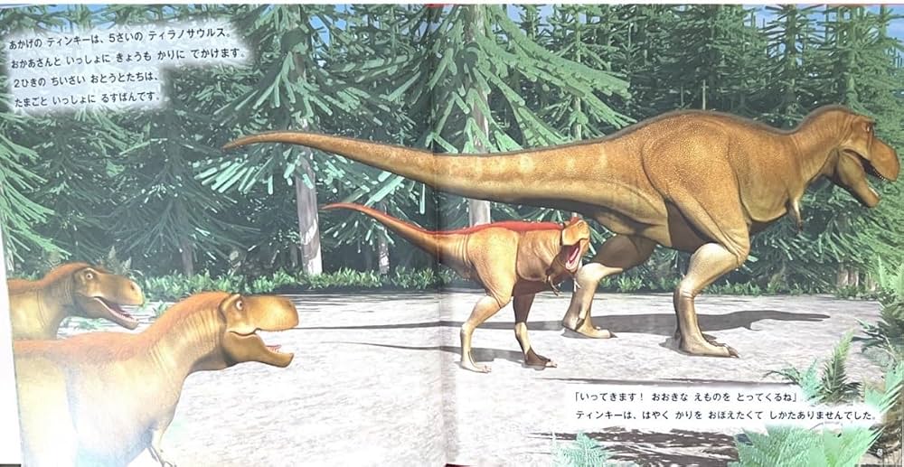 恐竜えほん ティラノサウルス | 久保田 克博, 柏崎 義明 |本 | 通販