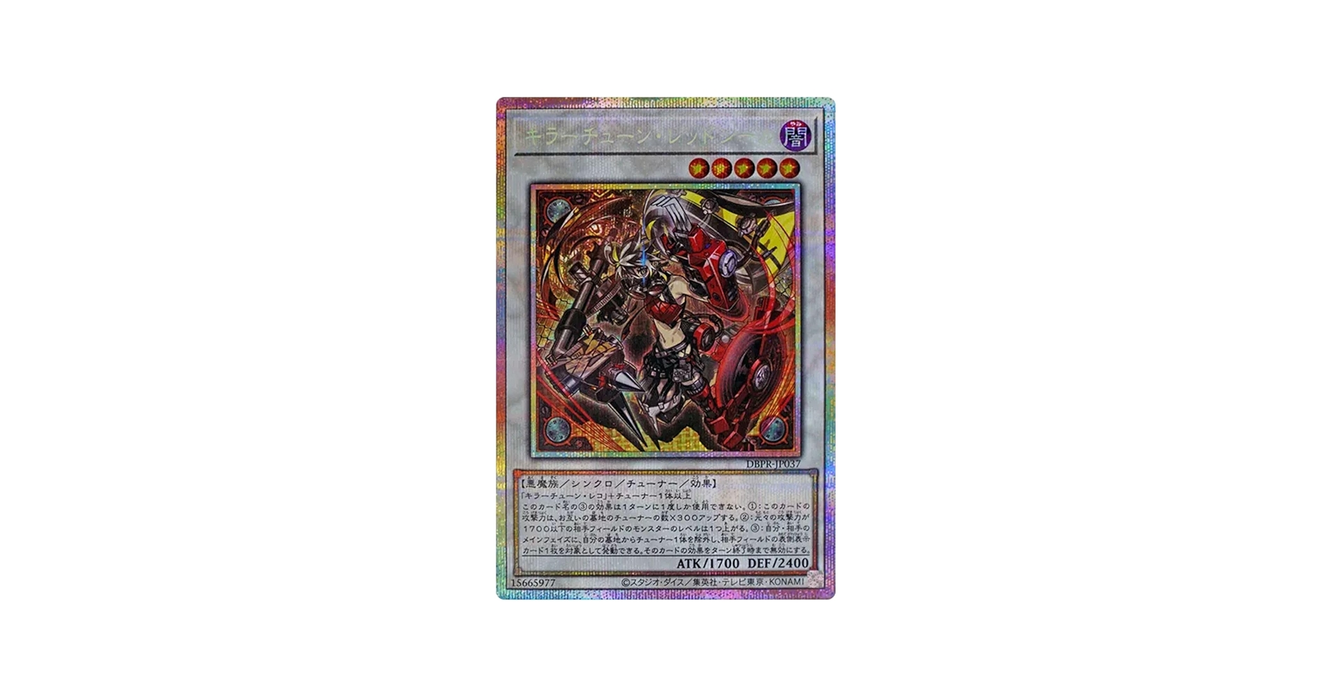 Amazon.co.jp: 遊戯王カード DBPR-JP037 キラーチューン・レッドシール