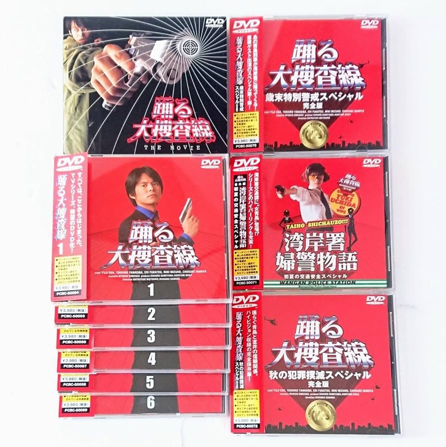Amazon.co.jp: 「踊る大捜査線 TV版／スペシャル」他 DVD 織田裕二
