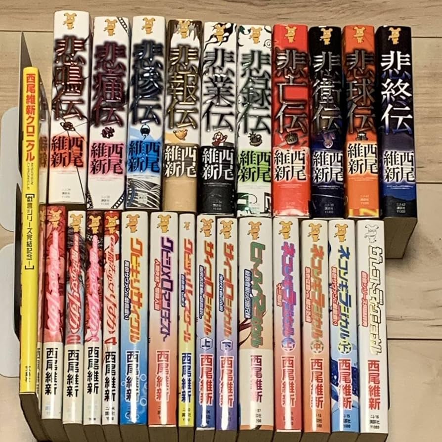 Amazon.co.jp: 西尾維新 伝説シリーズ+戯言シリーズ+新本格魔法少女り