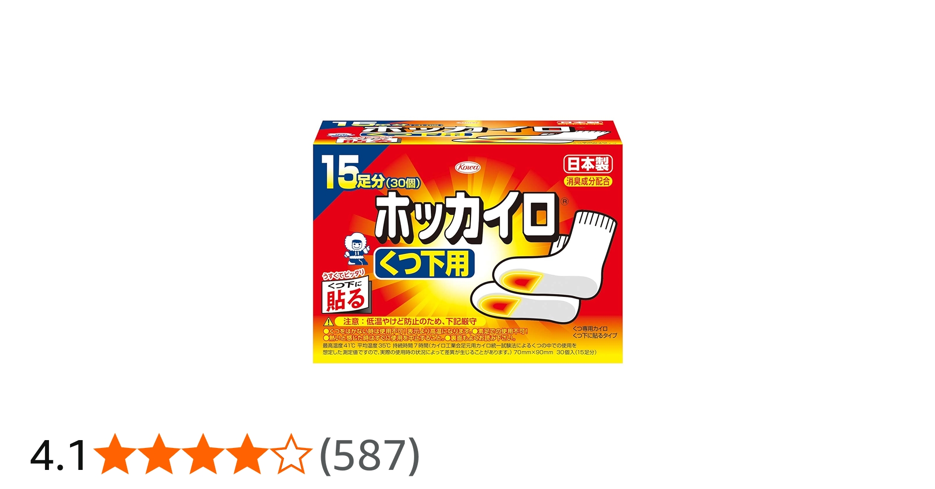 Amazon | ホッカイロ くつ下用 貼るタイプ 15足分(30個入