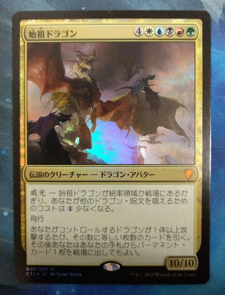 Amazon.co.jp: MTG 始祖ドラゴンThe Ur-Dragon C17 日本語版FOIL1枚