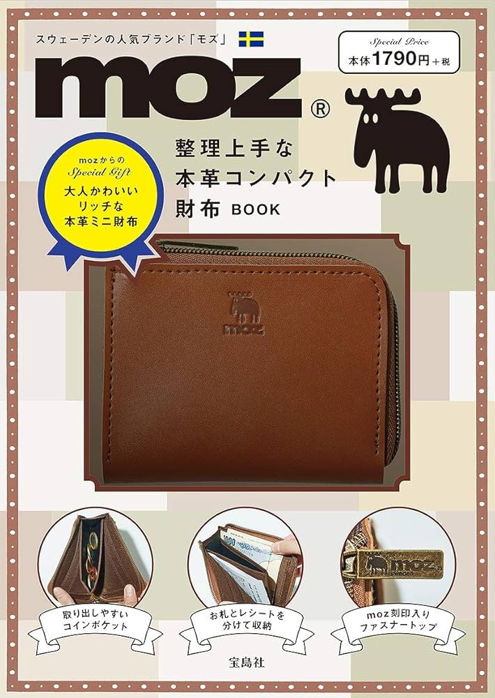 moz 整理上手な本革コンパクト財布BOOK (ブランドブック) |本 | 通販