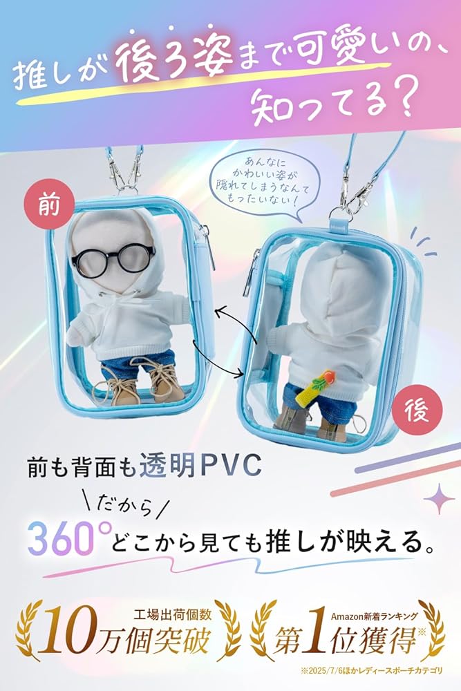 Amazon | Mowek 【360°推しが見える】ぬいぐるみポーチ 10cm ミニ